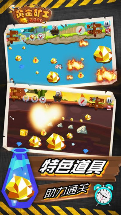 黄金矿工双人版