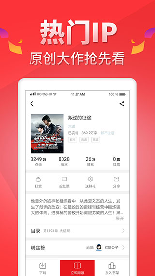 红薯app