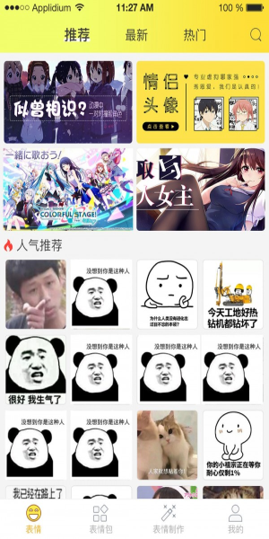 表情包大全免费版