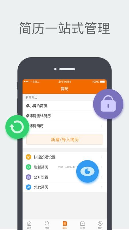 卓博人才网手机版