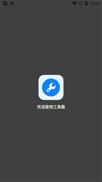北幕工具箱app