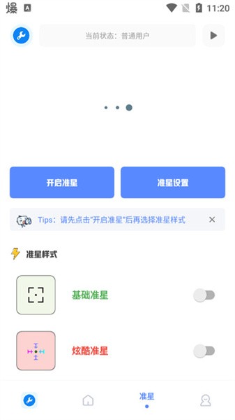 北幕工具箱app