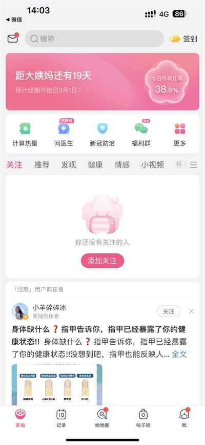 美柚APP