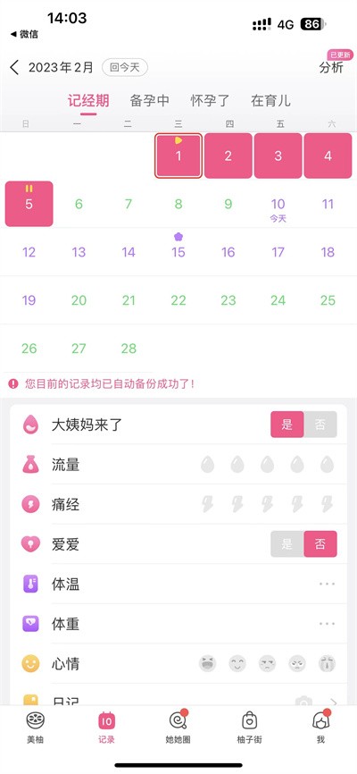 美柚APP