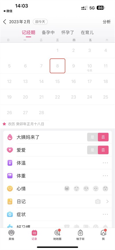 美柚APP