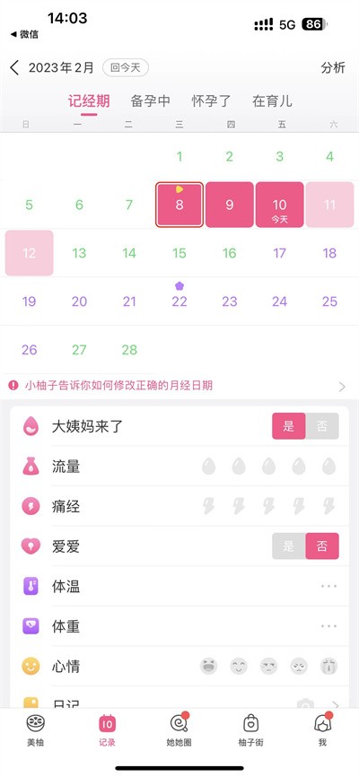 美柚APP