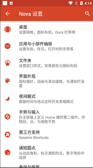 Nova启动器车机版