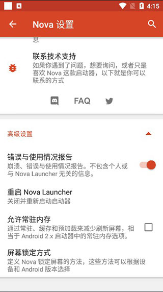 Nova启动器车机版