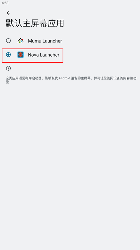 Nova启动器车机版