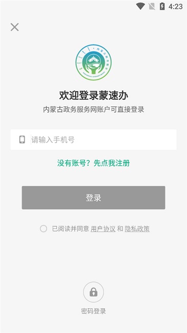 蒙速办免费版
