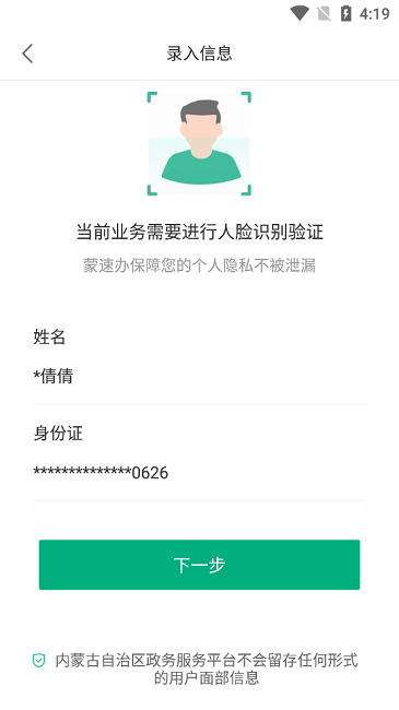 蒙速办免费版