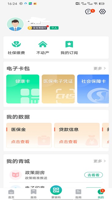 蒙速办免费版