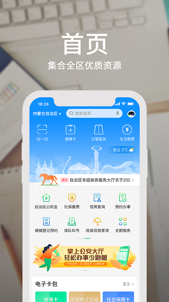 蒙速办免费版