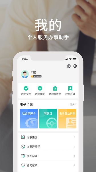蒙速办免费版