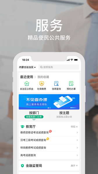 蒙速办免费版