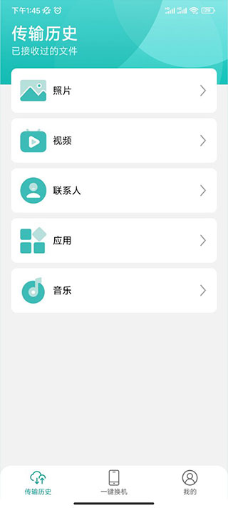 一键换机互传
