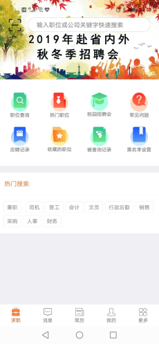 厦门人才网app