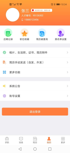 厦门人才网app