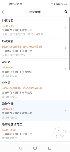 厦门人才网app