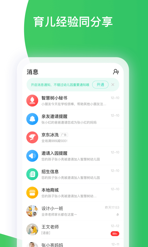 智慧树学生版