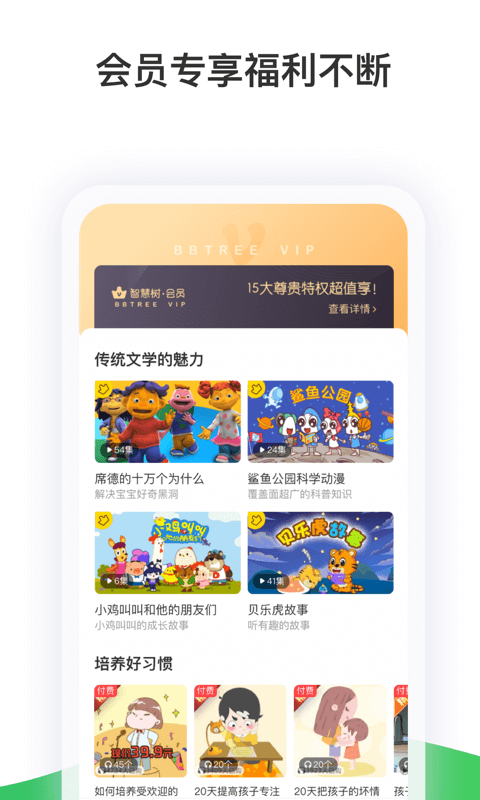 智慧树学生版