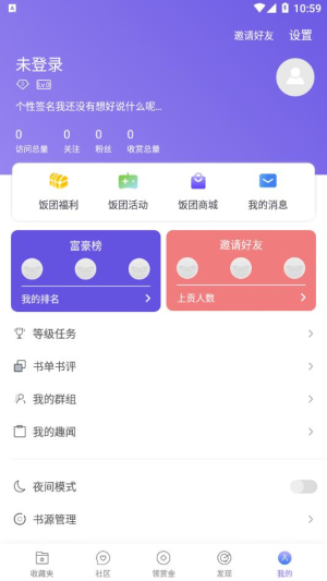 饭团探书老版本