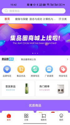 集品圈商城app