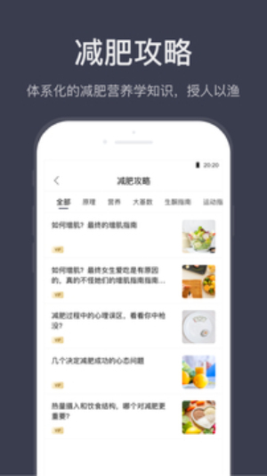 计食器减肥神器