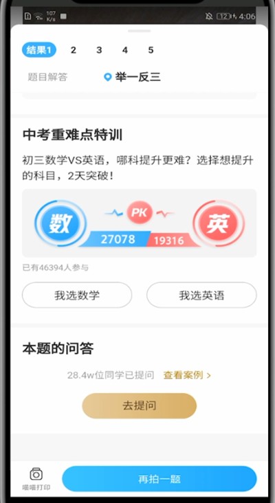 作业帮免费拍照答题