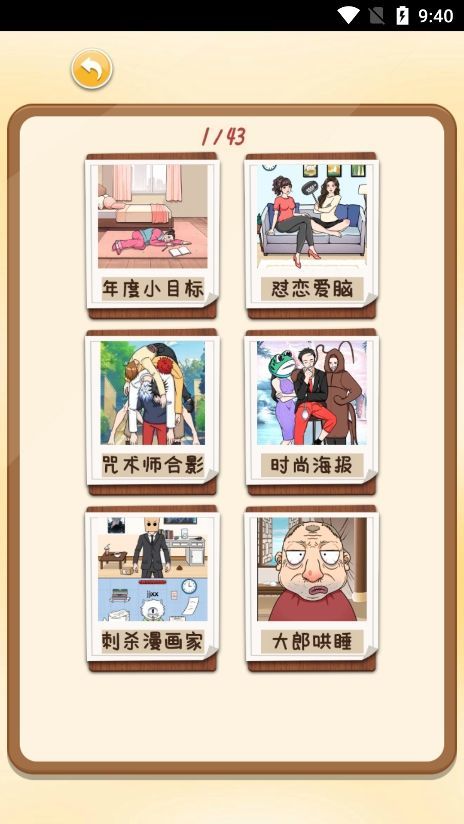 进击的脑洞