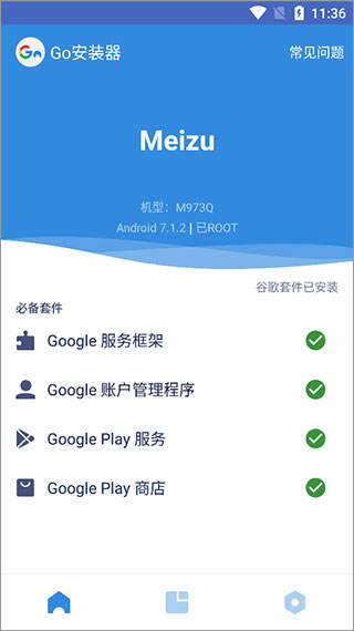google安装器