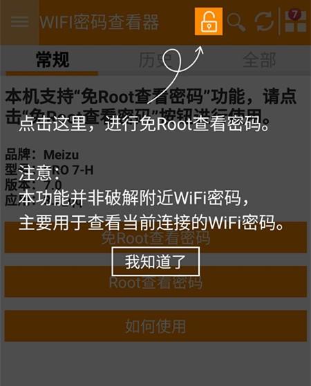 WIFI密码查看器免root版