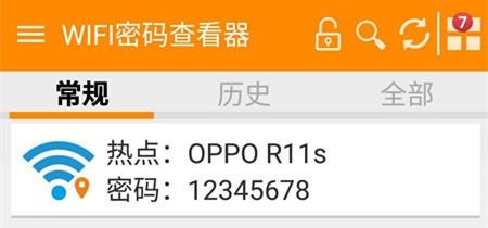 WIFI密码查看器免root版