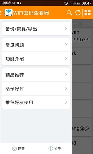 WIFI密码查看器免root版
