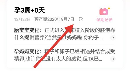 妈妈网孕育免费版