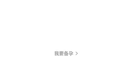 妈妈网孕育免费版