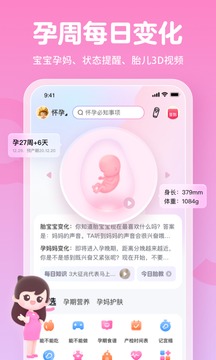 妈妈网孕育免费版