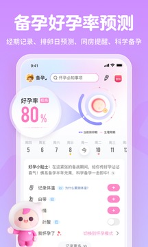 妈妈网孕育免费版