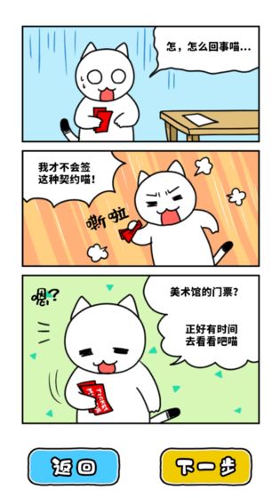 白猫与奇妙的美术馆