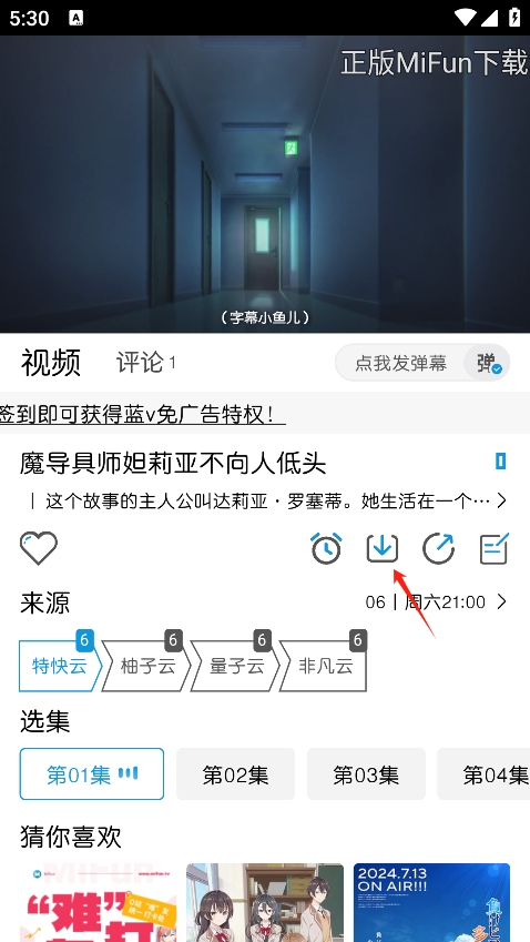 mifun动漫最新版