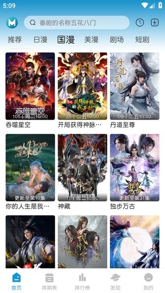 mifun动漫最新版