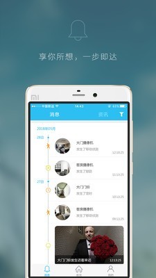 智能云摄像头app