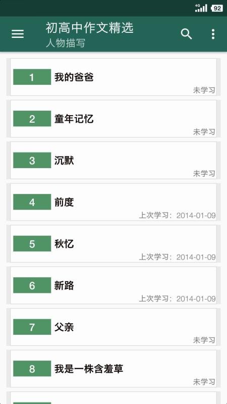 高中作文精选手机版