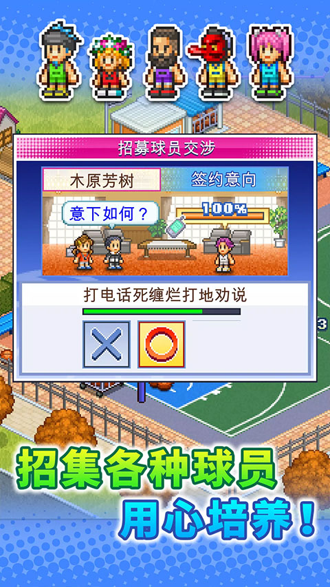 篮球俱乐部物语最新版