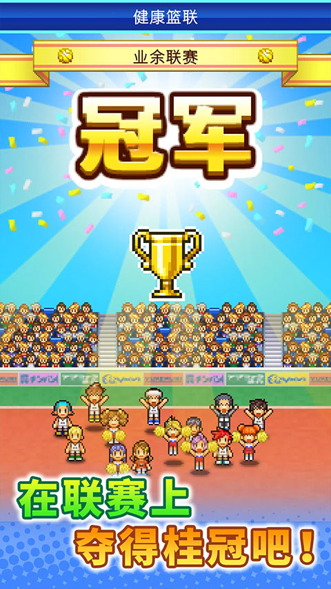 篮球俱乐部物语最新版