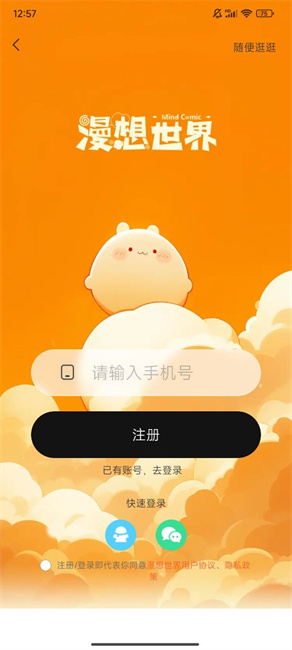 漫想世界手机版