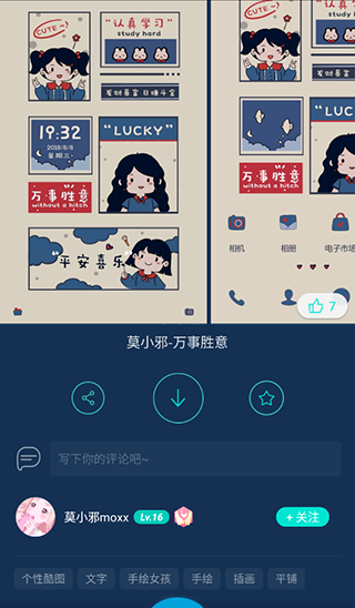 魔秀主题app