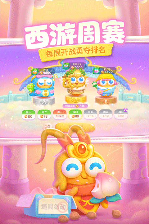 保卫萝卜4手机版
