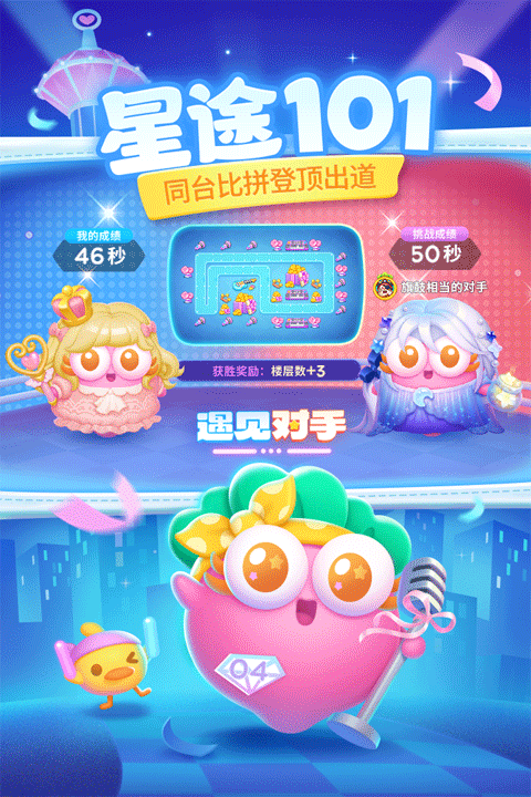 保卫萝卜4手机版