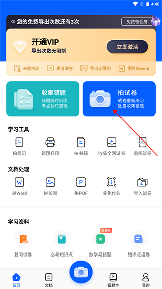 试卷宝免费版